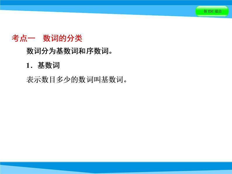 小升初英语课件－第四讲 词汇广场 专题五　数词｜全国通用 (共47张PPT)06