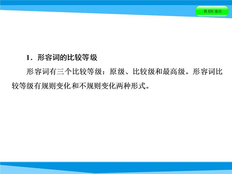 小升初英语课件－第四讲 词汇广场 专题四　形容词和副词｜全国通用 (共50张PPT)06