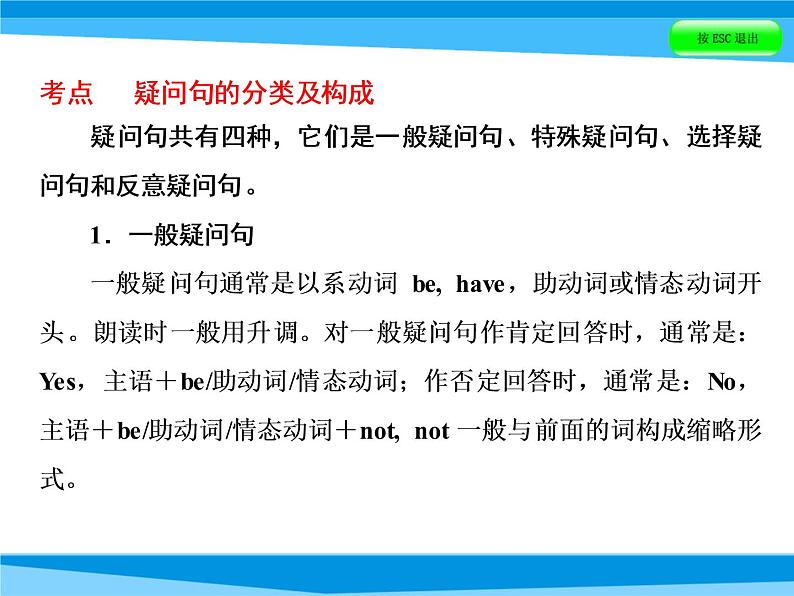 小升初英语课件－第五讲　句型看台 专题二　疑问句｜全国通用 (共46张PPT)06