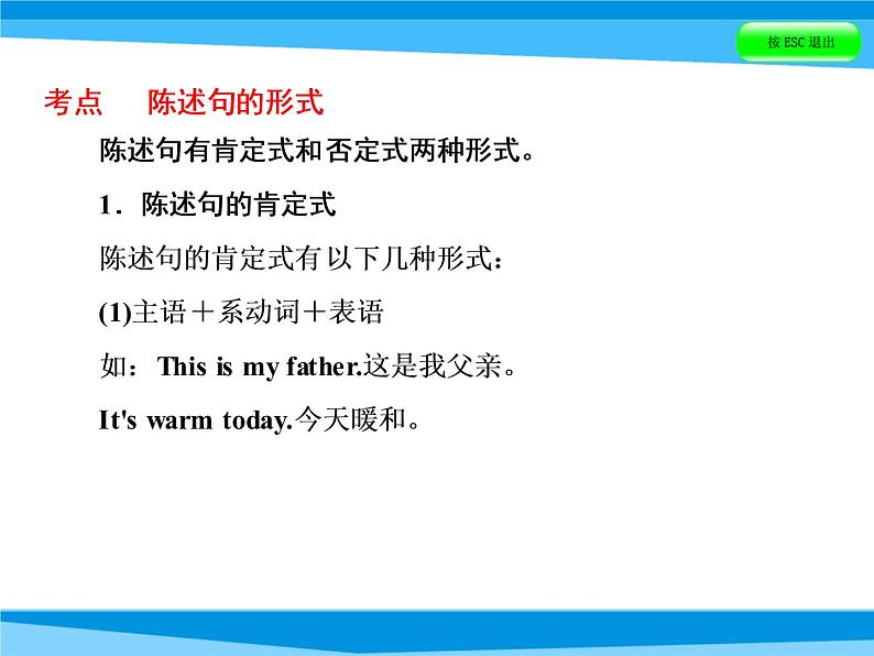 小升初英语课件－第五讲　句型看台 专题一　陈述句｜全国通用 (共37张PPT)06