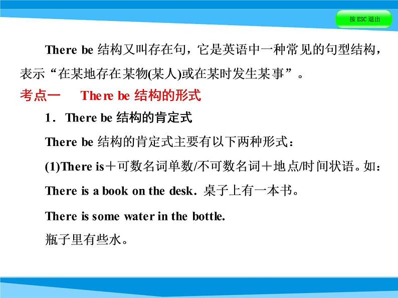 小升初英语课件－第五讲　句型看台 专题五　There be结构｜全国通用 (共39张PPT)05