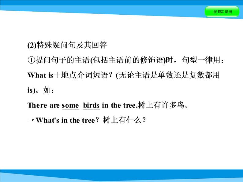 小升初英语课件－第五讲　句型看台 专题五　There be结构｜全国通用 (共39张PPT)08