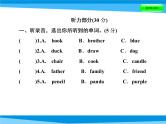小升初英语重点中学考试模拟卷(三)
