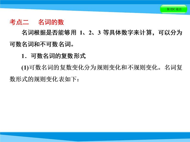 小升初英语课件－第四讲 词汇广场 专题一　名词｜全国通用 (共66张PPT)07