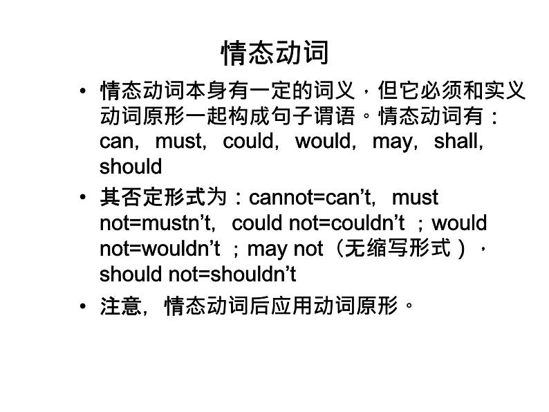 六年级下册英语课件-小升初英语知识点专项复习专题二_词类_动词课件 全国通用(共9张PPT)04