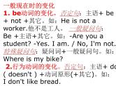 六年级下册英语课件-小升初总复习语法要点   全国通用(共26张PPT)