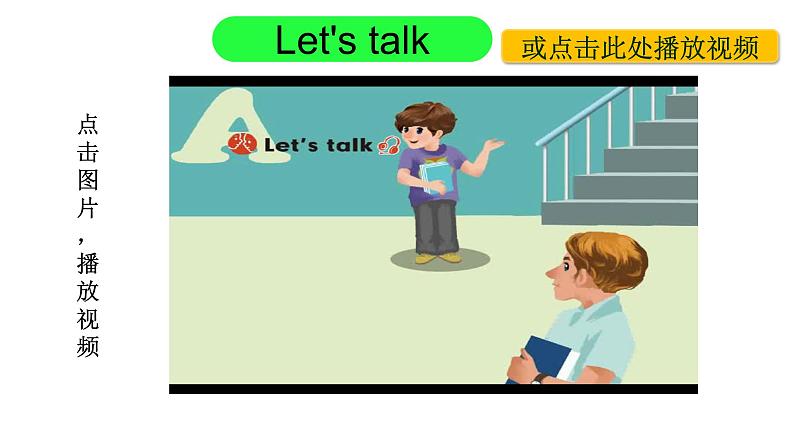 PEP小学英语四年级下册 unit 1  My school  PartA Let's talk＆Look,ask and answer课件+素材05