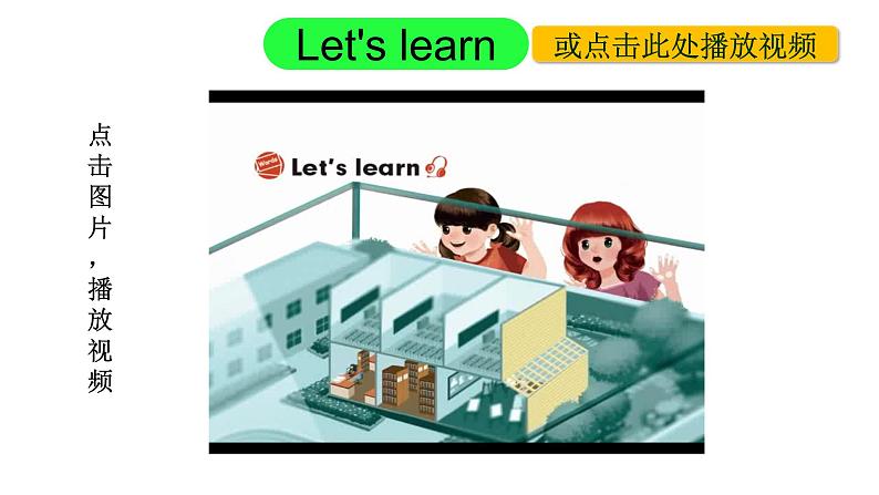 PEP小学英语四年级下册 unit 1  My school  PartA Let's learn＆Let's do课件+素材08