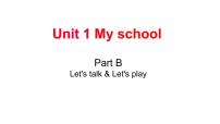 小学英语人教版 (PEP)四年级下册Unit 1 My school Part B教学ppt课件