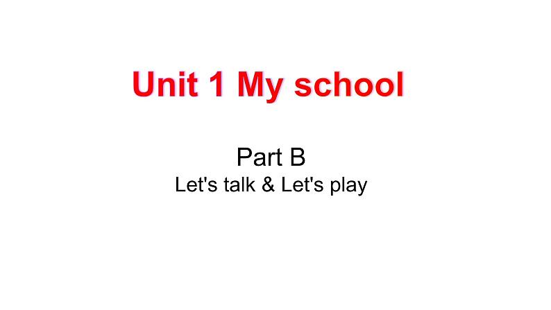 PEP小学英语四年级下册 unit 1  My school  PartB Let's talk＆Let's play课件+素材01