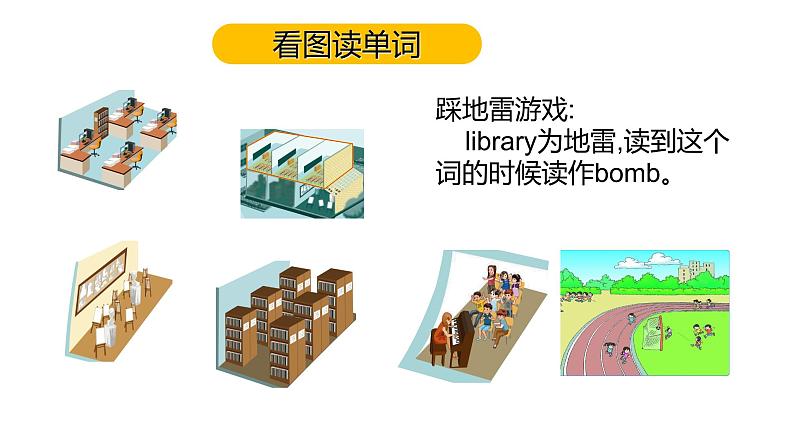 PEP小学英语四年级下册 unit 1  My school  PartB Let's talk＆Let's play课件+素材03