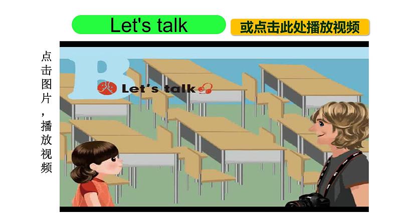 PEP小学英语四年级下册 unit 1  My school  PartB Let's talk＆Let's play课件+素材07