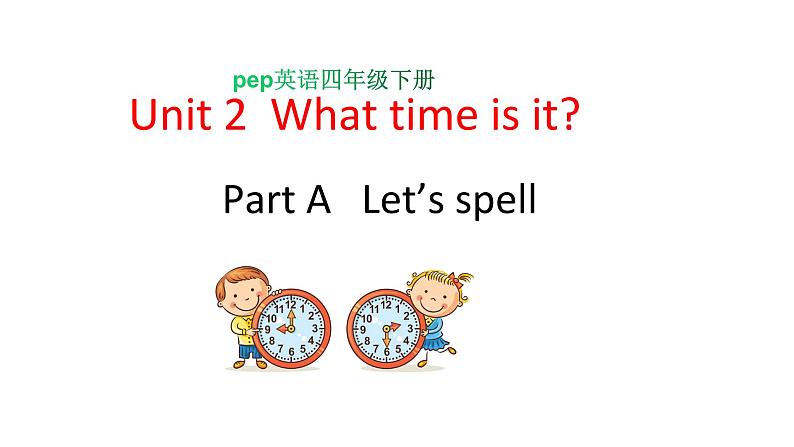 PEP小学英语四年级下册 unit 2  What time is it   Part A Let's spell课件+素材01