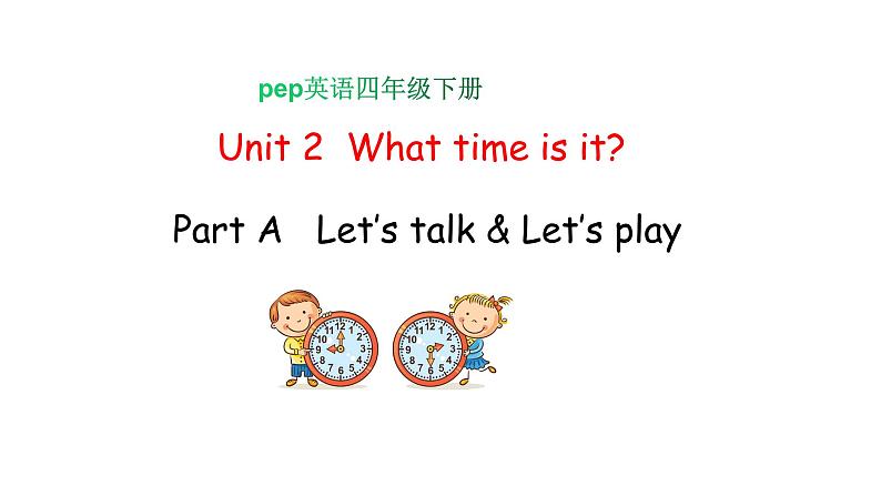 PEP小学英语四年级下册 unit 2  What time is it   Part A Let's talk&Let's play课件+教案01