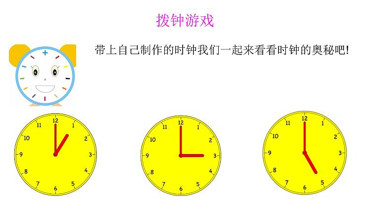 PEP小学英语四年级下册 unit 2  What time is it   Part A Let's talk&Let's play课件+教案04