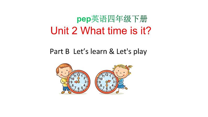 PEP小学英语四年级下册 unit 2  What time is it   Part B Let's learn&Let's play课件+教案01