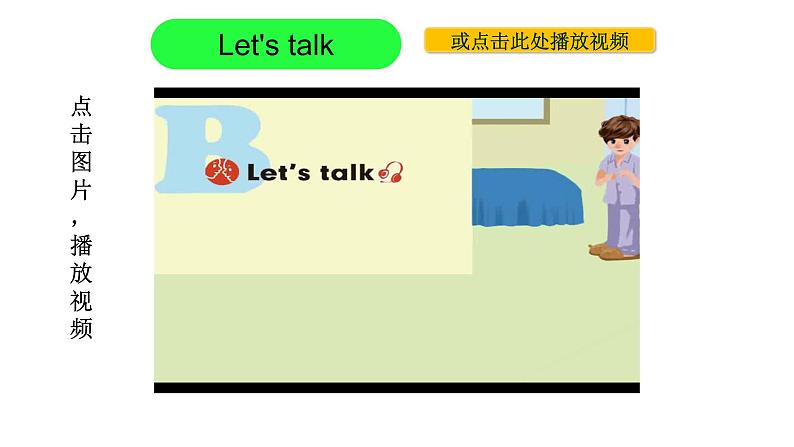 PEP小学英语四年级下册 unit 2  What time is it   Part B Let's talk&Let's play课件+教案06