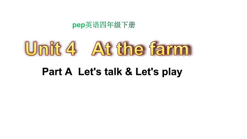 PEP小学英语四年级下册 unit  4  At  the  farm  Part A Let's talk&Let's play课件+教案01