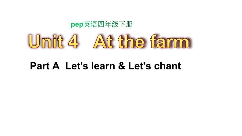 PEP小学英语四年级下册 unit  4  At  the  farm  Part A Let's learn&Let's chant课件+教案01