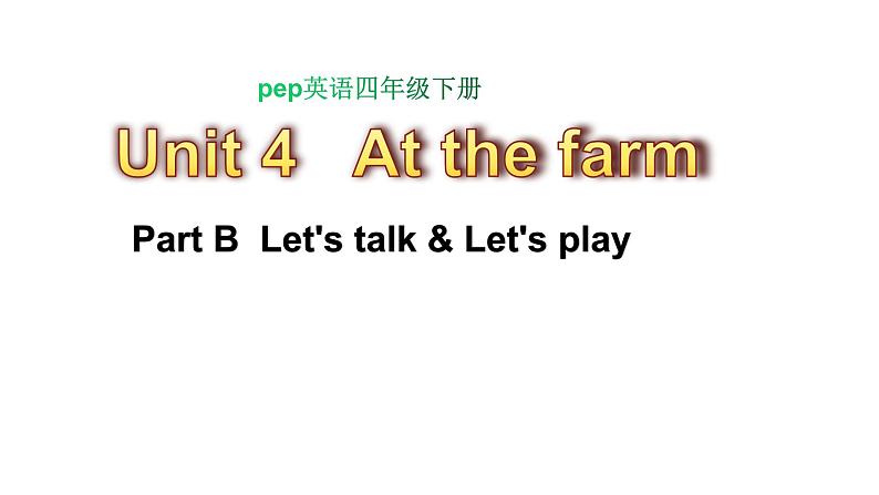 PEP小学英语四年级下册 unit  4  At  the  farm  Part B Let's talk&Let's play课件+教案01