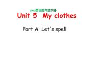 人教版 (PEP)四年级下册Unit 5 My clothes Part A教学演示课件ppt