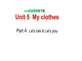 PEP小学英语四年级下册 unit  5  My  clothes  Part A Let's talk&Let's play课件+教案