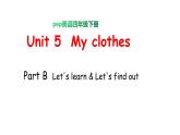 PEP小学英语四年级下册 unit  5  My  clothes  Part B Let's learn&Let's find out课件+教案