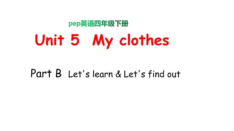 PEP小学英语四年级下册 unit  5  My  clothes  Part B Let's learn&Let's find out课件+教案01