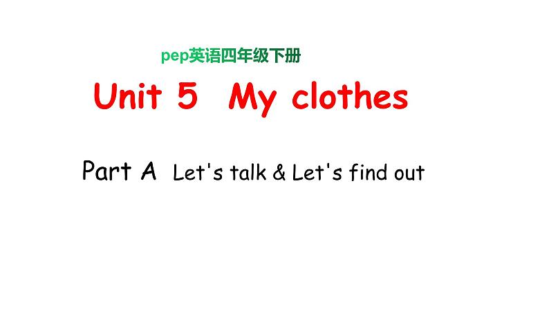 PEP小学英语四年级下册 unit  5  My  clothes  Part B Let's talk&Let's find out课件+教案01