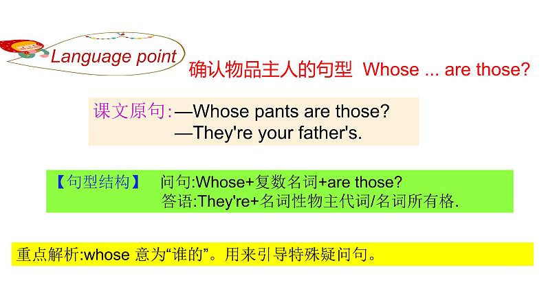 PEP小学英语四年级下册 unit  5  My  clothes  Part B Let's talk&Let's find out课件+教案07