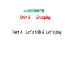 PEP小学英语四年级下册 unit 6  Shopping  Part A Let's talk＆Let's play课件+教案