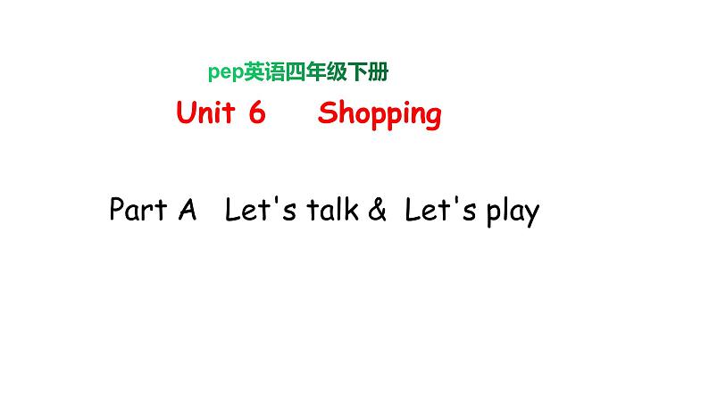 PEP小学英语四年级下册 unit 6  Shopping  Part A Let's talk＆Let's play课件+教案01