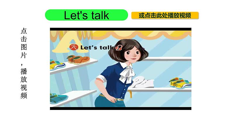 PEP小学英语四年级下册 unit 6  Shopping  Part A Let's talk＆Let's play课件+教案05