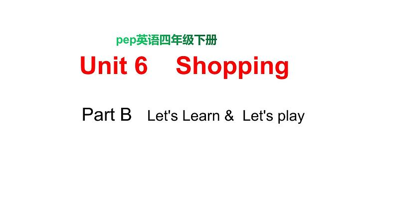 PEP小学英语四年级下册 unit 6  Shopping  Part B Let's learn&Let's play课件+教案01