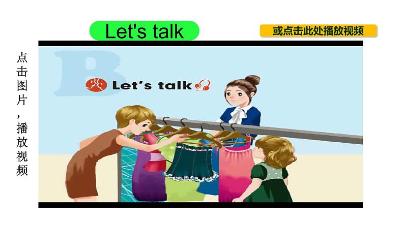 PEP小学英语四年级下册 unit 6  Shopping  Part B Let's talk&Let'a act课件+教案06