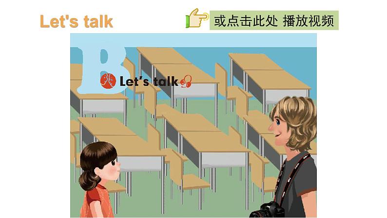 PEP小学英语四年级下册 unit 1  My school  B Let's talk&Let's play课件+教案07