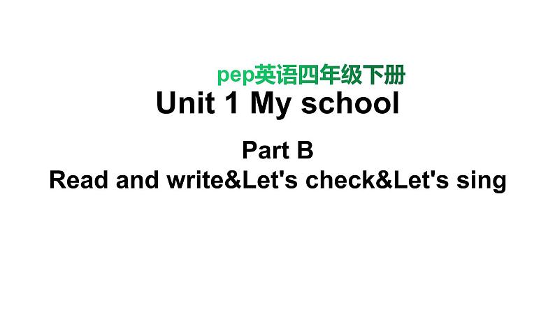 PEP小学英语四年级下册 unit 1  My school  B Read and write课件+教案01