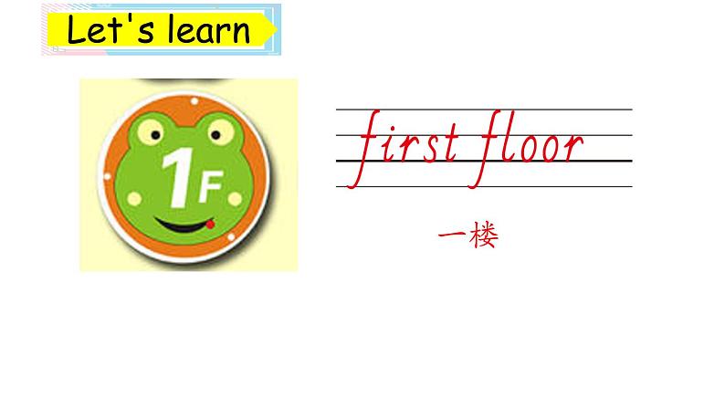 PEP小学英语四年级下册 unit 1  My school  A Let's learn&Let's do课件+教案06