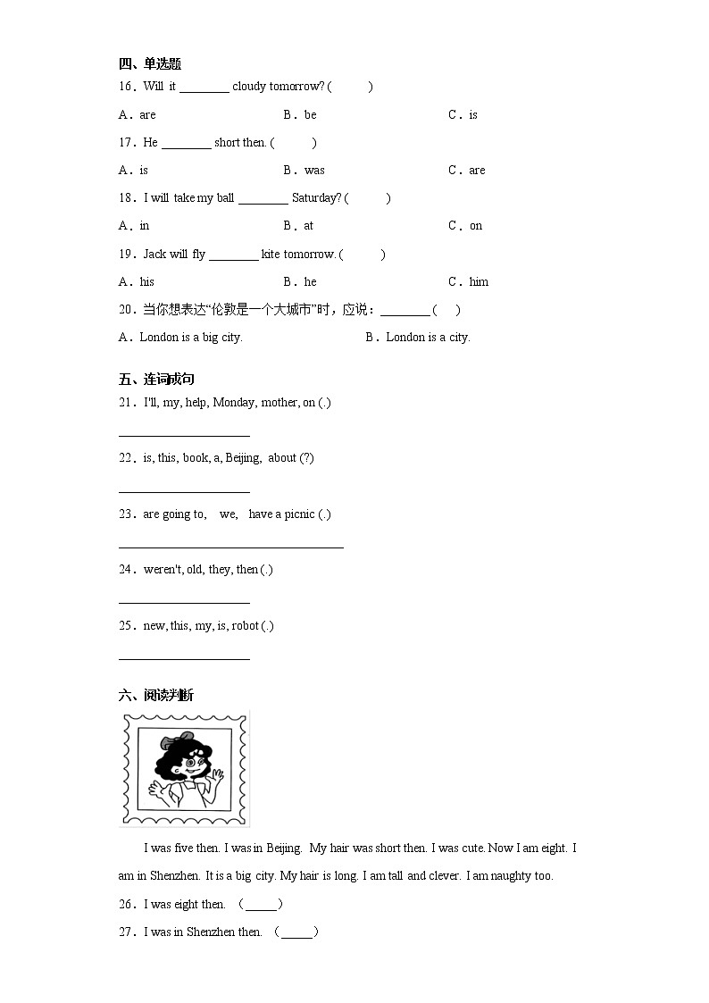 2019-2020学年河南省平顶山市郏县外研版（三起）四年级下册期中测试英语试卷（word版 含答案）02