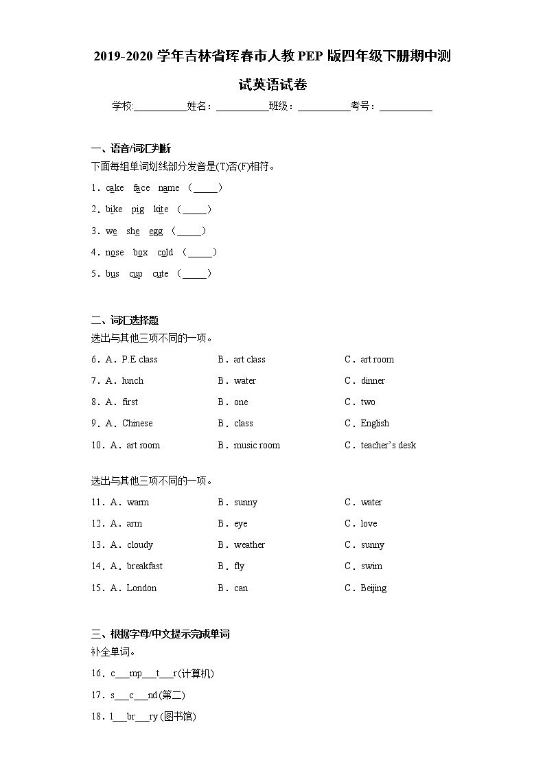 2019-2020学年吉林省珲春市人教PEP版四年级下册期中测试英语试卷（word版 含答案）01