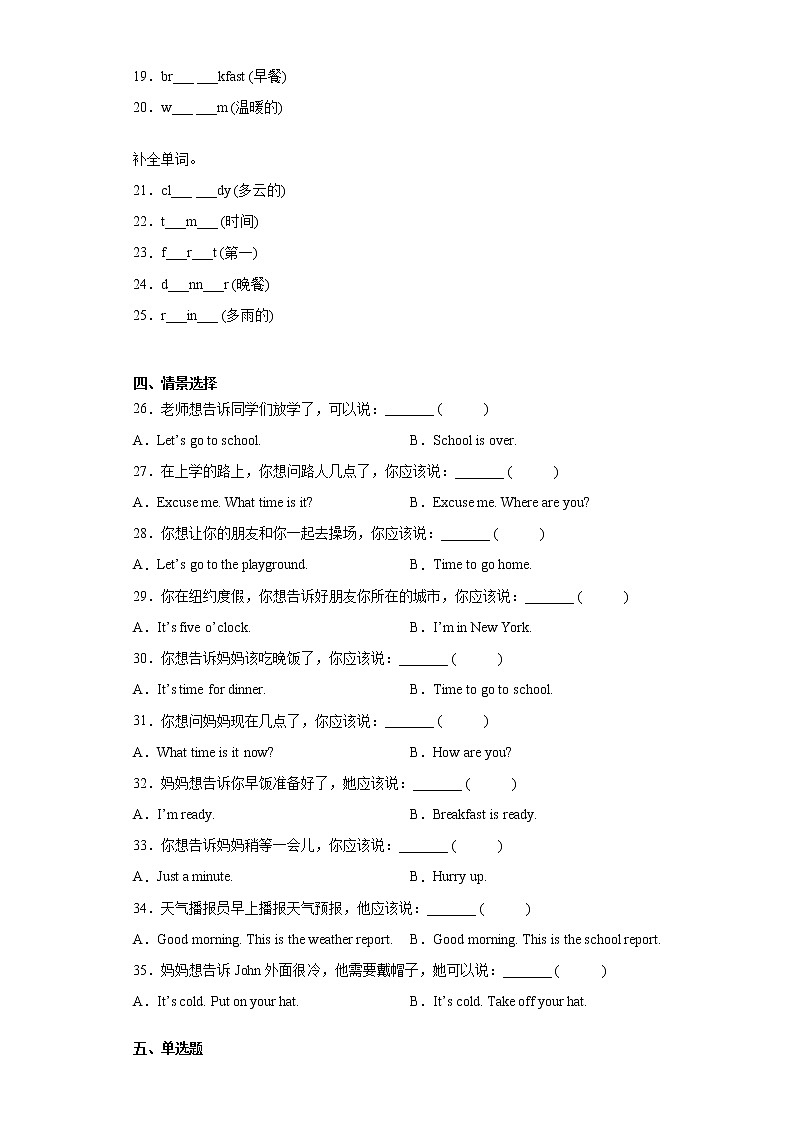 2019-2020学年吉林省珲春市人教PEP版四年级下册期中测试英语试卷（word版 含答案）02