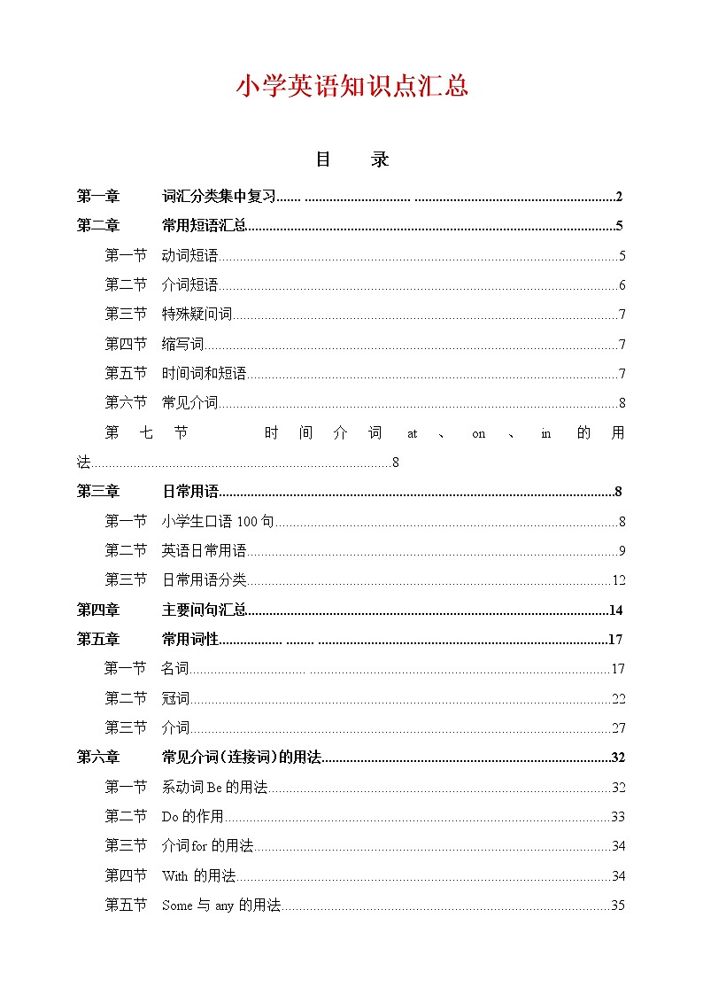 （超详）小学英语知识点归纳汇总(1)01