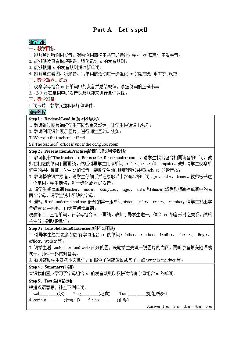 英语四年级下-Unit 1 My school Part A　Let's spell 教案（人教版PEP）01