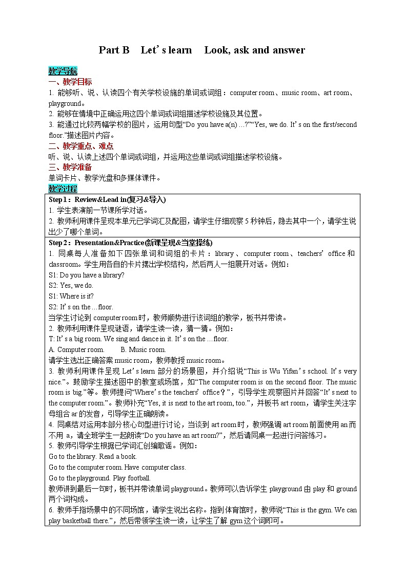 英语四年级下-Unit 1 My school Part B　Let's learn　Look, ask and answer 教案（人教版PEP）01