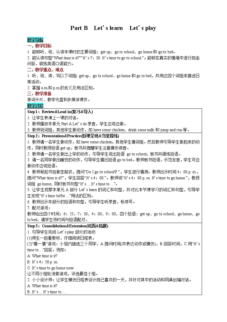 英语四年级下-Unit 2 What  time is it？ Part B　Let's learn　Let's play 教案（人教版PEP）01