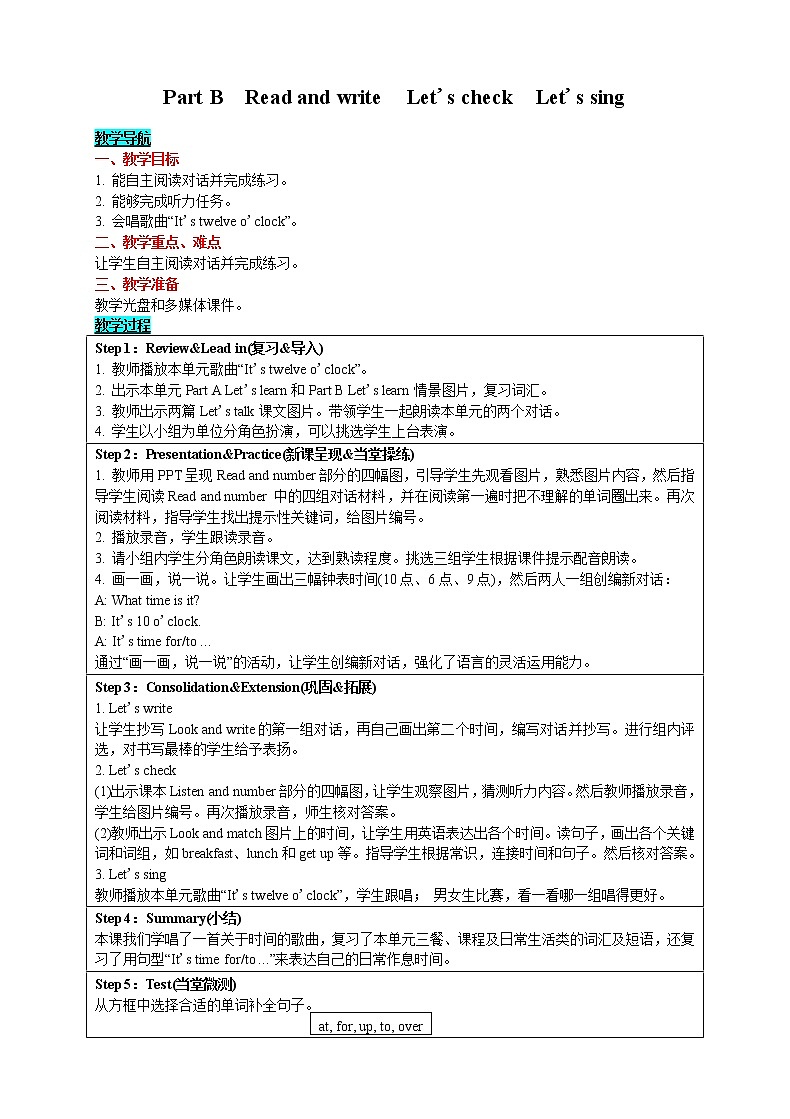 英语四年级下-Unit 2 What  time is it？ Part B　Read and write　Let's check　Let's sing 教案（人教版PEP）01