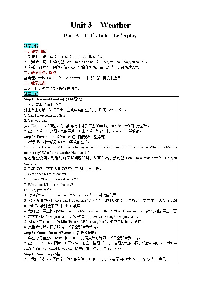 英语四年级下-Unit 3 Weather Part A　Let's talk　Let's play 教案（人教版PEP）01