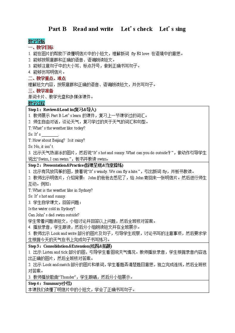 英语四年级下-Unit 3 Weather Part B　Read and write　Let's check　Let's sing 教案（人教版PEP）01