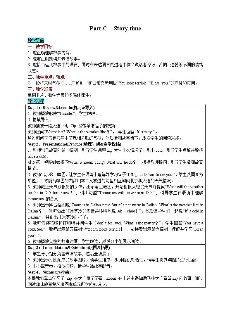 英语四年级下-Unit 3 Weather Part C　Story time 教案（人教版PEP）01