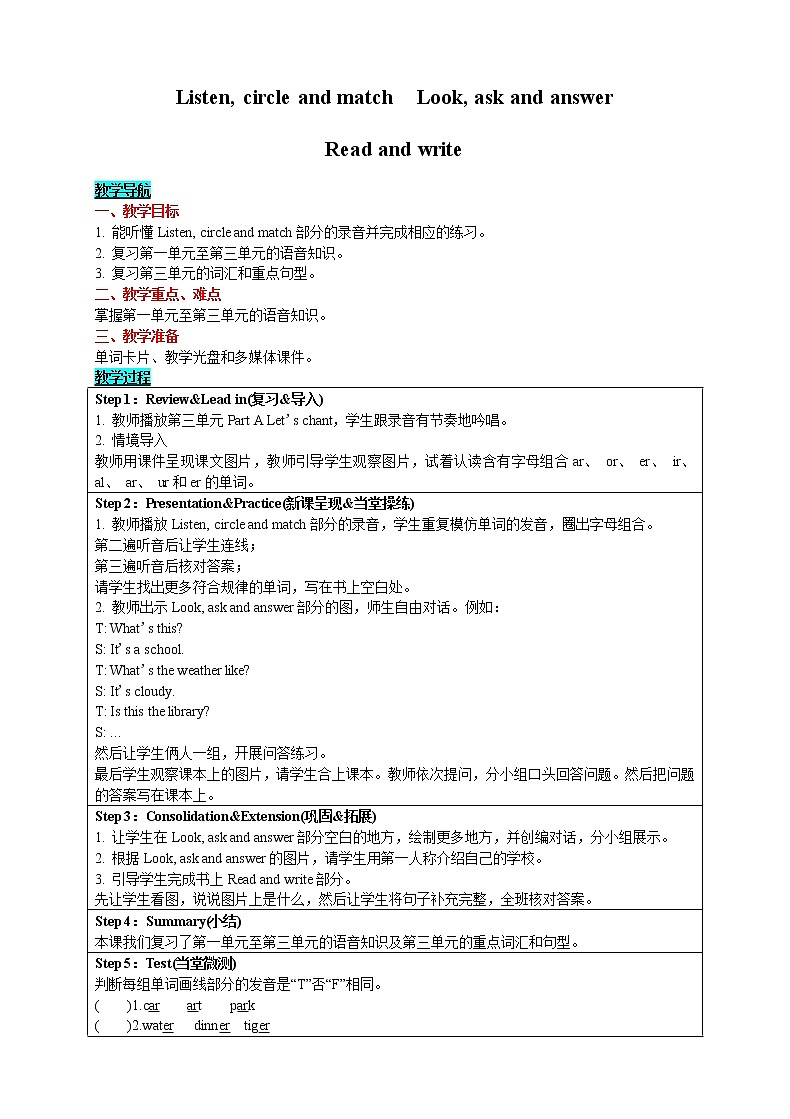 英语四年级下-Recycle 1 Listen, circle and match　Look, ask and answer 教案（人教版PEP）01